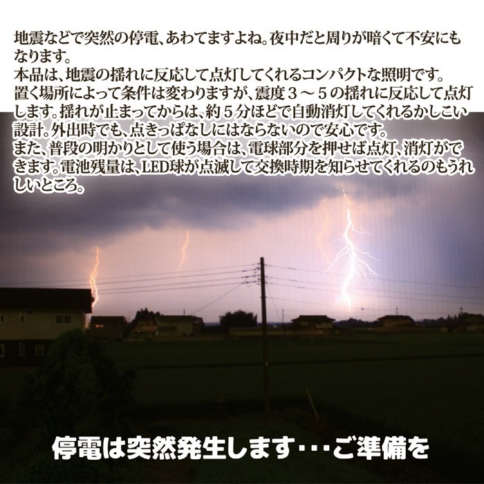 地震対策 地震ポンライト ATP-10 停電 LEDライト 非常灯 自動点灯 夜間