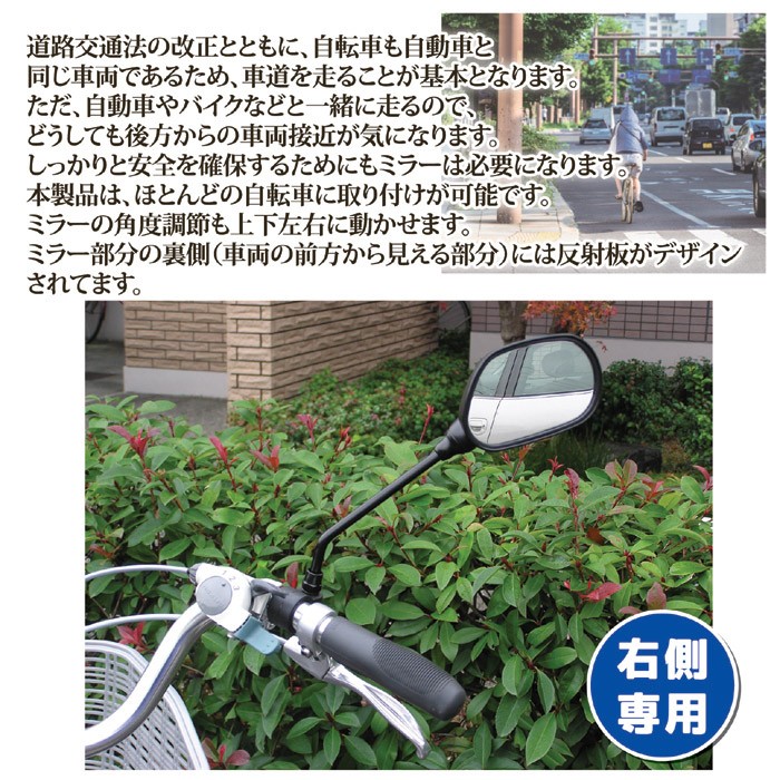 サイクルミラー (自転車ミラー)