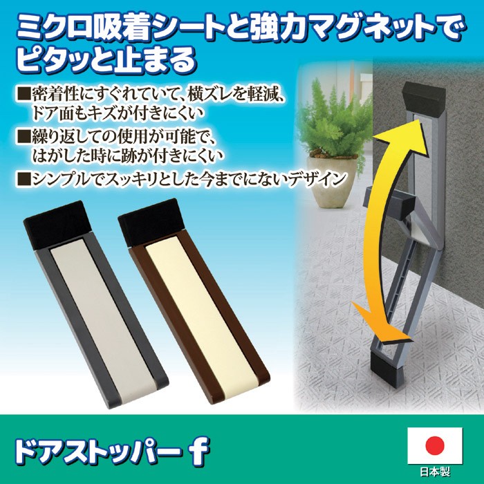 ドアストッパーf