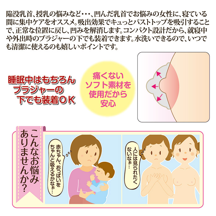 乳首吸引器 チェリートップ3（2個入り）