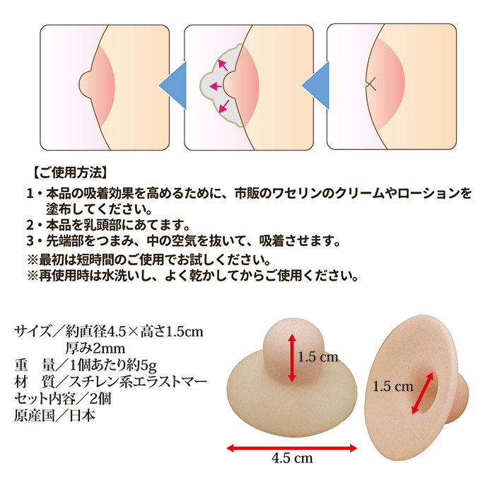 乳首吸引器 チェリートップ3（2個入り）