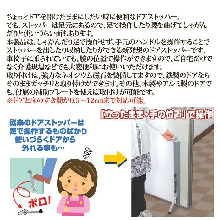 ハンディ ドアストッパー 玄関 マグネット ロング 扉 ストッパー