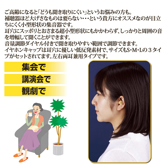 耳にすっぽり集音器 3 AKA-110