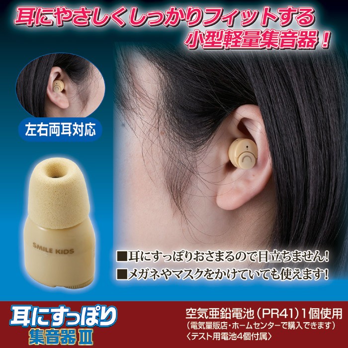 旭電機化成 集音器 耳穴式 耳にすっぽり集音器3 AKA-110 小型 軽量