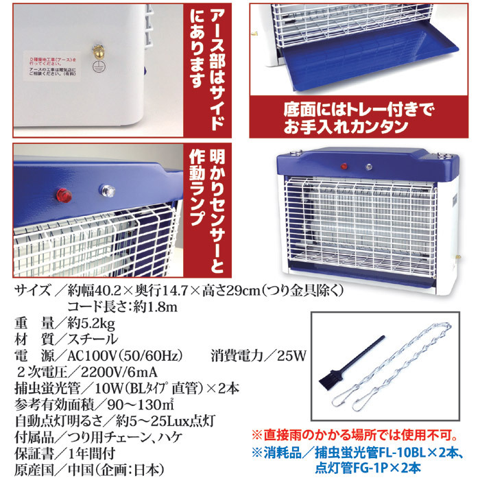 DAISHIN（大進） 電撃殺虫器 ムシコロ 25Wタイプ 業務用 DS-708 殺虫灯