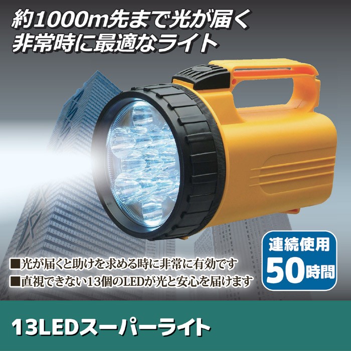 セーブインダストリー 防災グッズ 懐中電灯 led 強力 電池式