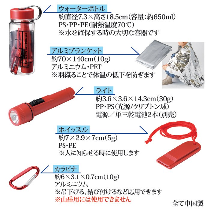 防災対策ボトル 5点セット