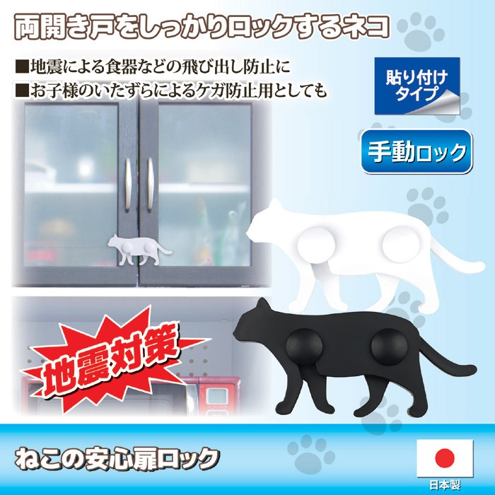 ねこの安心扉ロック 2匹セット