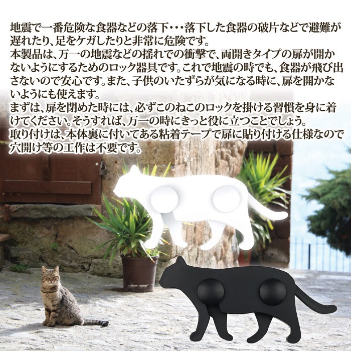 ねこの安心扉ロック 2匹セット