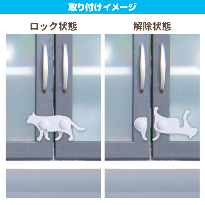 ねこの安心扉ロック 2匹セット