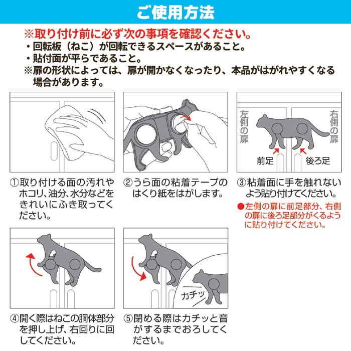 ねこの安心扉ロック 2匹セット