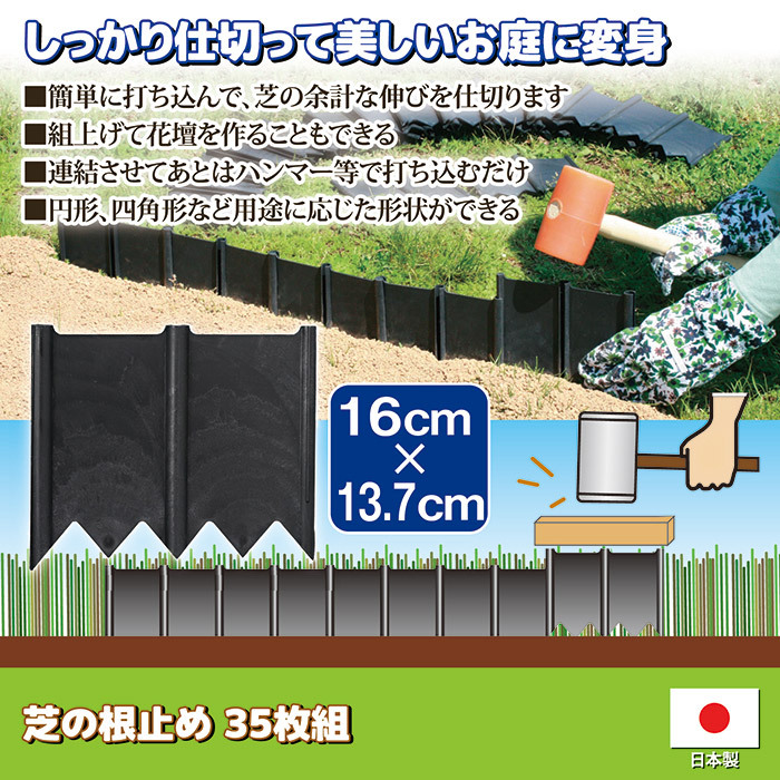 ファッション通販】 芝の根止め 35枚組 仕切り ストッパー 根止め 芝の根 花壇 家庭菜園 ガーデニング highart.com.eg