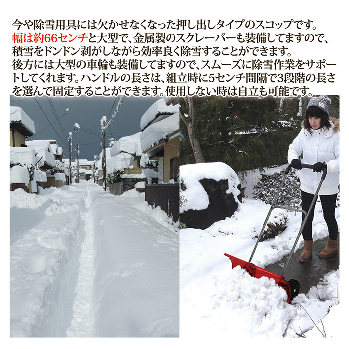 大型車輪付スノープッシャー 楽太郎 TSR-660PC 除雪用品 雪押し 雪 
