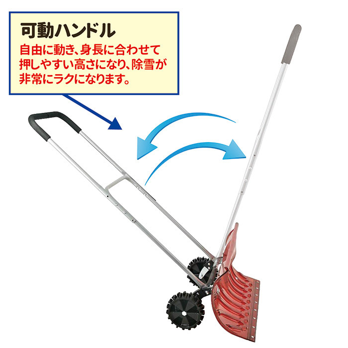 雪かき 除雪 スコップ 大型 車輪付 スノープッシャー 楽太郎 TSR-660PC