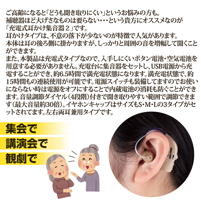 旭電機化成 集音器 耳掛け式 充電式 耳かけ集音器2 AKA-204 補聴器