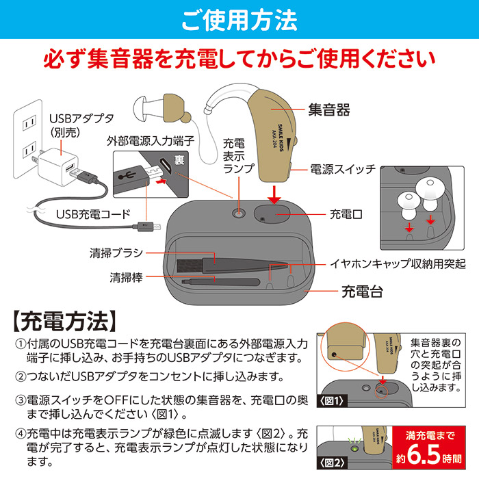 旭電機化成 集音器 耳掛け式 充電式 耳かけ集音器2 AKA-204 補聴器