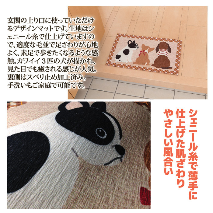 なかよしワンコ玄関マット 小サイズ (75×45cm)