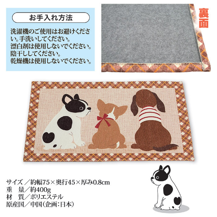 なかよしワンコ玄関マット 小サイズ (75×45cm)