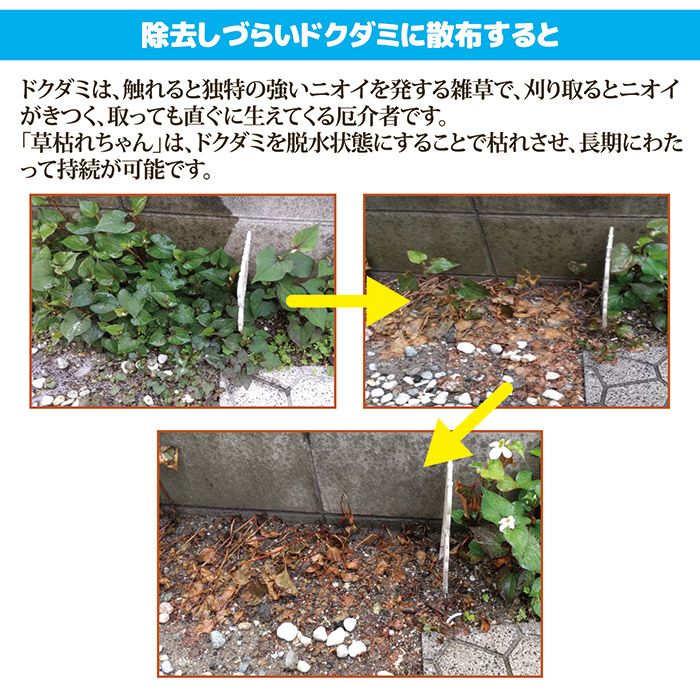 除草材 草枯れちゃん 5kg