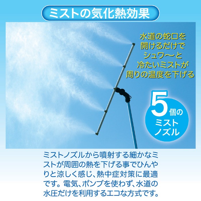 ミストシャワー 屋外用 ミストdeクールシャワー スタンドタイプ 軽量 節水 暑さ対策 熱中症 ドライミスト 家庭用 学校 幼稚園 散水機 ゴトウ :  870403 : Vie Shop - 通販 - Yahoo!ショッピング