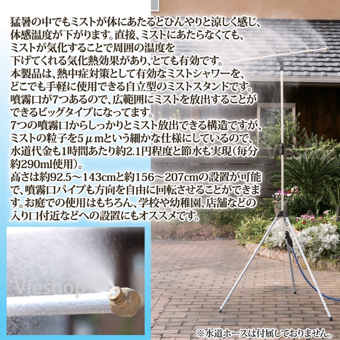 未使用品　ゴトウのミストdeクールシャワー　スタンドビッグ ミストdeクールシャワー スタンドビッグ｜ 株式会社 後藤｜自社