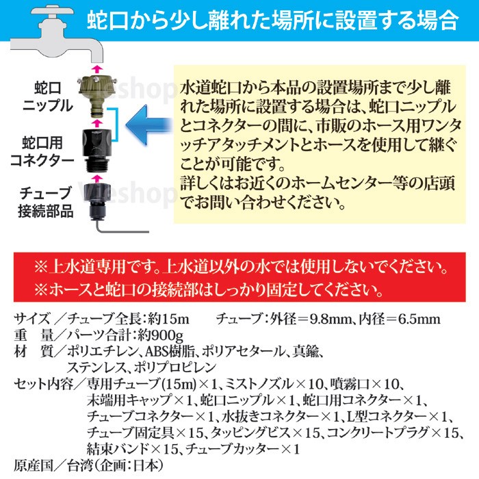 ゴトウ 【メーカー公式直販店】 ミストdeクールシャワー (ノズル10個