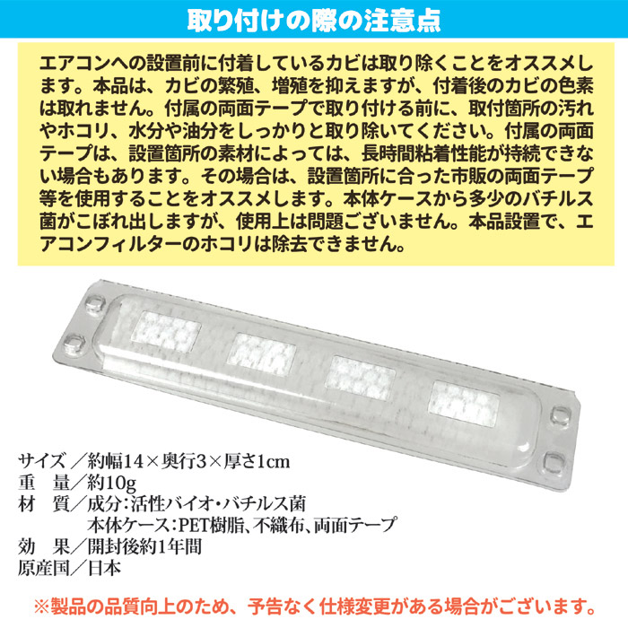 防カビ・防臭 バイオパックA（エアコン用）