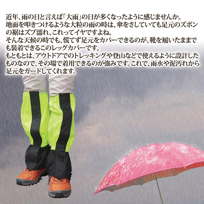 雨よけレッグカバー（収納袋付）