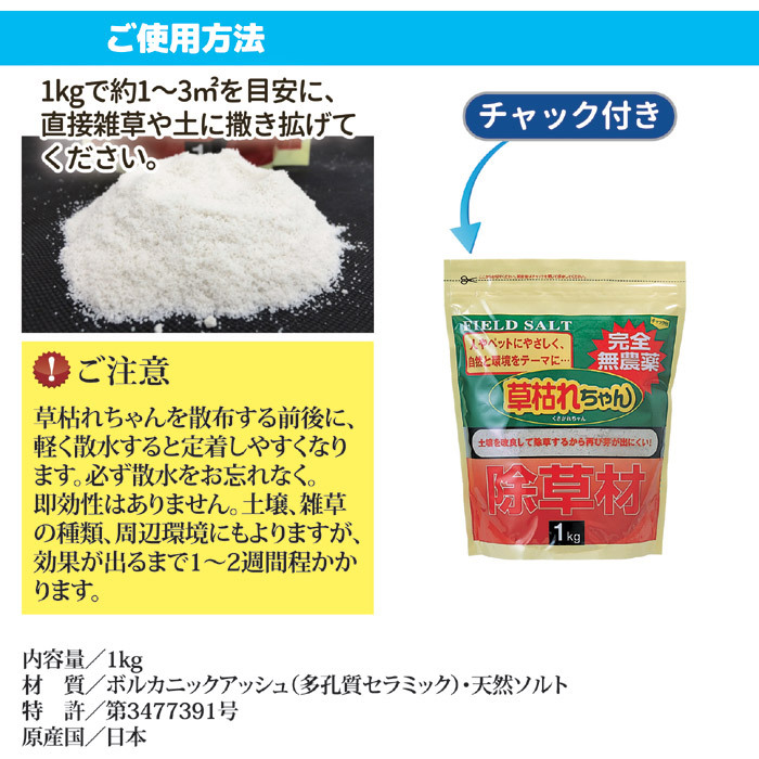 除草剤 無農薬 安全 除草材 草枯れちゃん 1kg 除草 雑草 雑草駆除 農耕