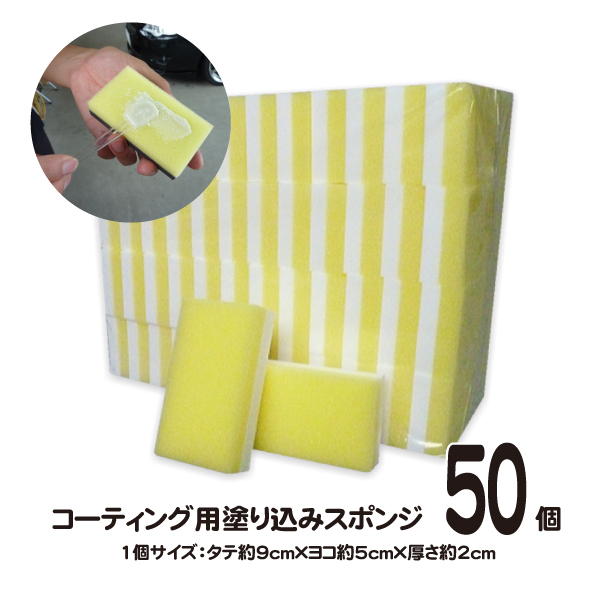 コーティング用　スポンジ　80個 ve-009.jpg