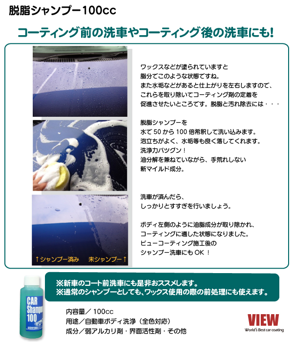 洗車 カーシャンプー コーティング車 にも使える 脱脂シャンプー 100cc Vk 001 ビュー Yahoo 店 通販 Yahoo ショッピング