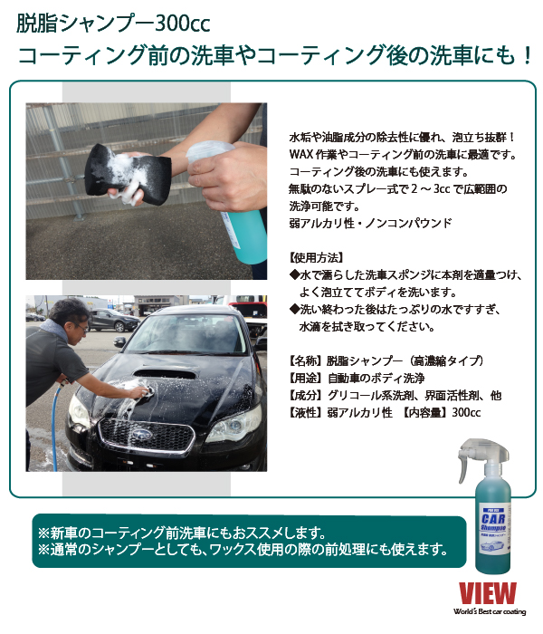 VIEW（ビュー） 脱脂シャンプー スプレータイプ 300cc ／ コーティング