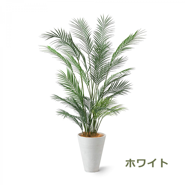 フェイクグリーン 観葉植物 人工観葉植物 造花 大型 アレカヤシ ヤシ 