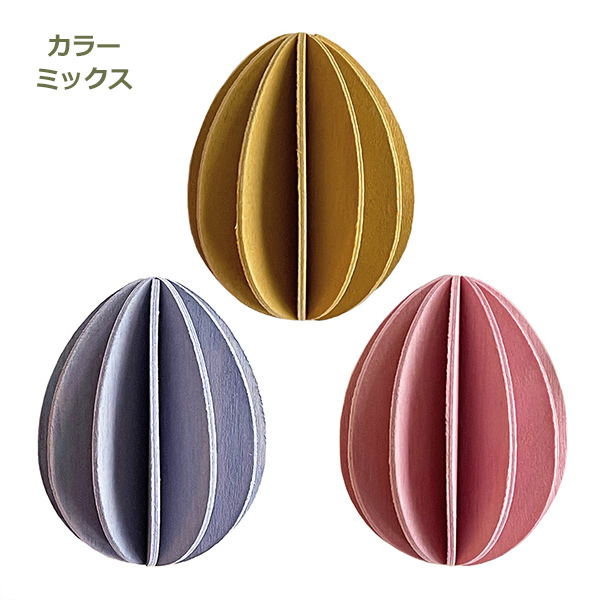 lovi（ロヴィ） 木製 カード オーナメント 卵 エッグ 7cm 3個入