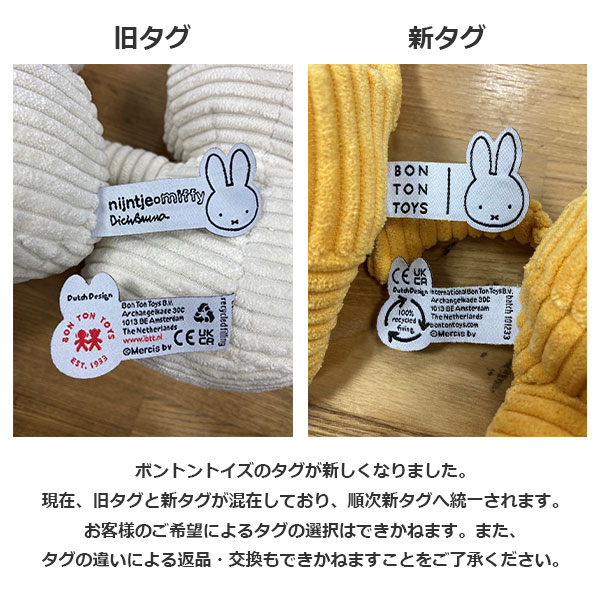 ぬいぐるみ ミッフィー グッズ 大人 コーデュロイ 33cm おしゃれ かわいい うさぎ ブルーナ プレゼント 誕生祝い お祝い ラッピング対応 3歳以上 BTT-002 | Miffy | 22