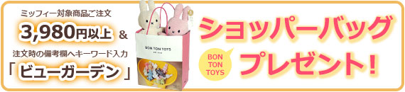 3980円注文&合言葉入力でプレゼント