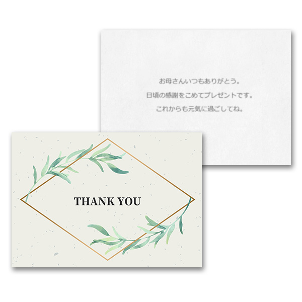 グリーティングカードにメッセージ 裏面へお客様指定の