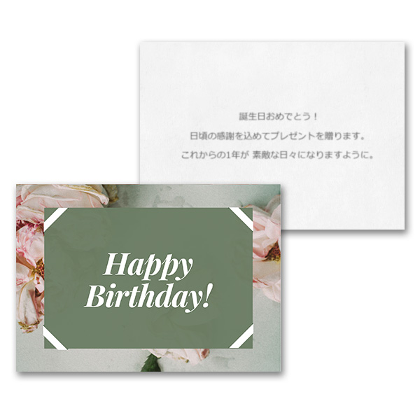 グリーティングカードにメッセージ 裏面へお客様指定の