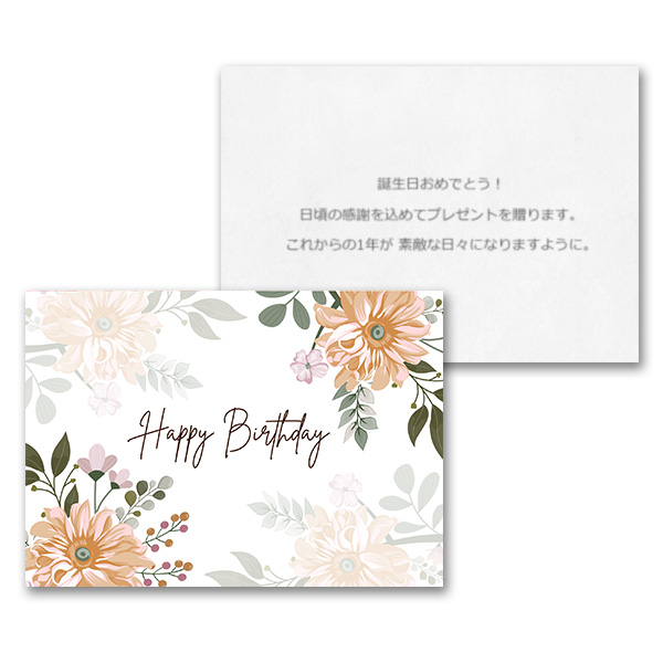 グリーティングカードにメッセージ 裏面へお客様指定の