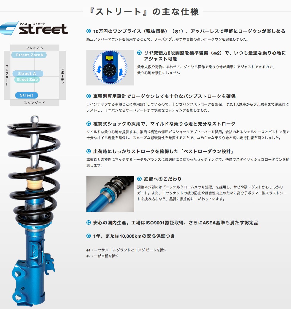 クスコ(CUSCO) 【クスコ】車高調ストリート ロードスター NA6CE,NA8C クスコ(CUSCO) 【クスコ】車高調ストリート ロードスター NA6CE,NA8C