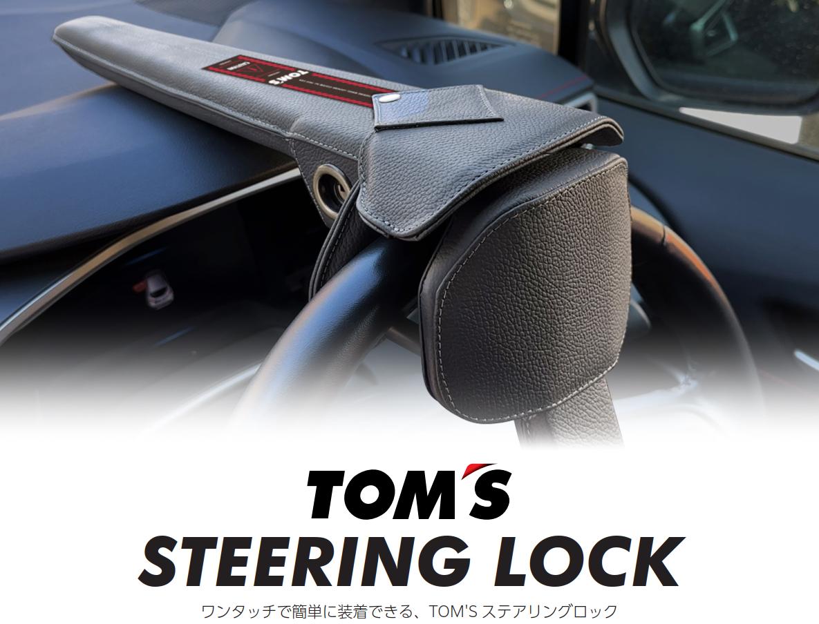 TOM'S】 ステアリングロック STEERING LOCK [45300-TS001] : 45300