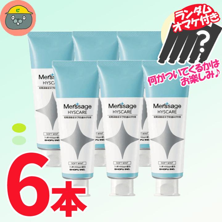 松風 メルサージュ ヒスケア ジェル 60g ジェルタイプ 6本 フッ素