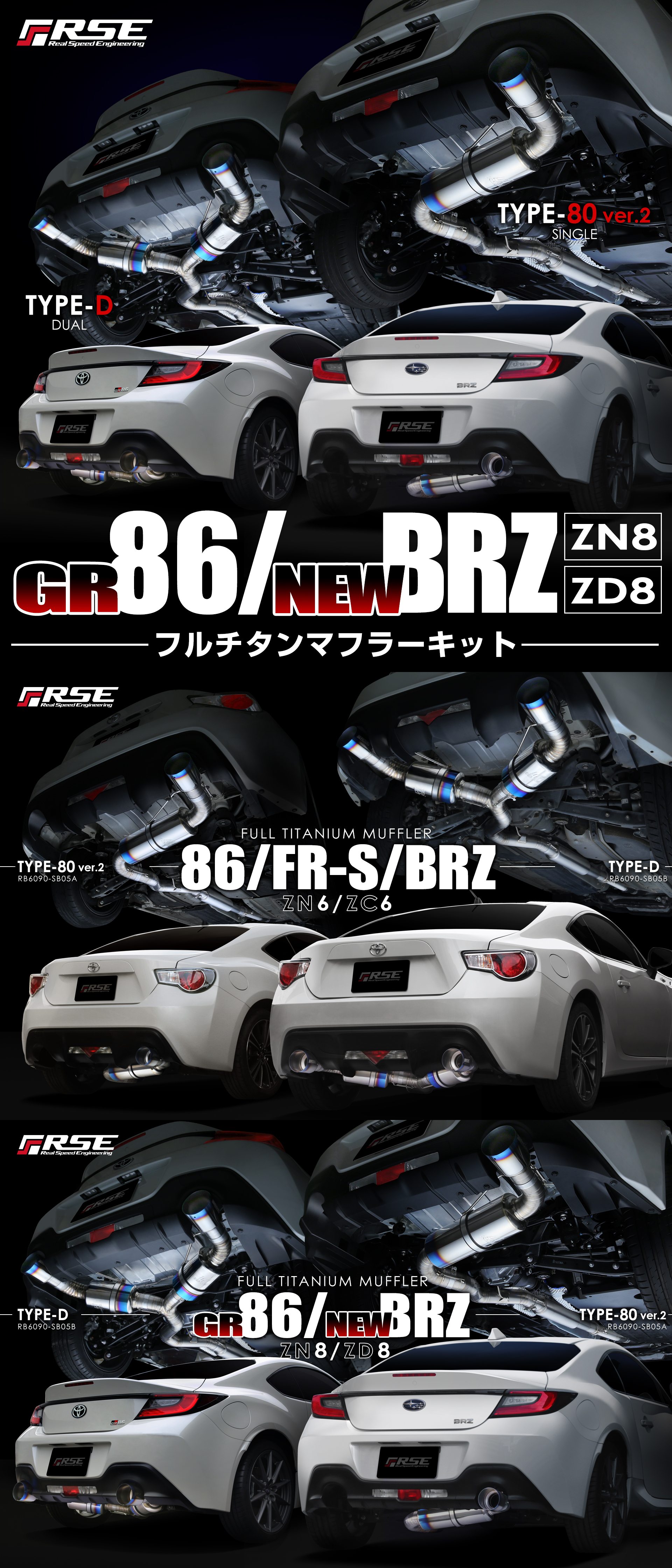 RSE/リアルスピードエンジニアリング】 フルチタンマフラーキット 86/FR-S/BRZ TYPE-D [RB6090-SB05B] :  rb6090-sb05b : ビゴラス2号店 - 通販 - Yahoo!ショッピング