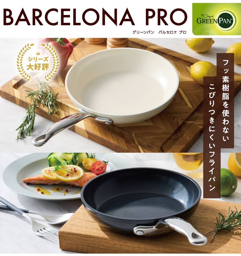 GREEN PAN（グリーンパン） ゼンケン バルセロナプロ フライパン 20cm