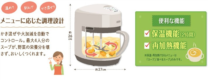 ゼンケン スープリーズR 全自動スープメーカー 再加熱機能 保温機能