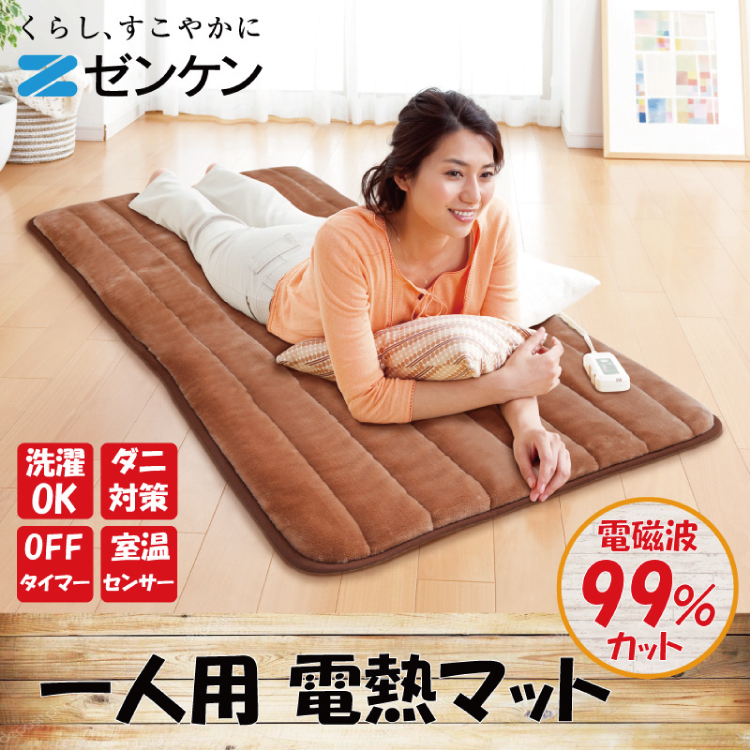 ゼンケン 【電磁波99％カット】 一人用電熱マット シングル 80×180cm ゼンケン 【電磁波99％カット】 一人用電熱マット シングル 80×180cm