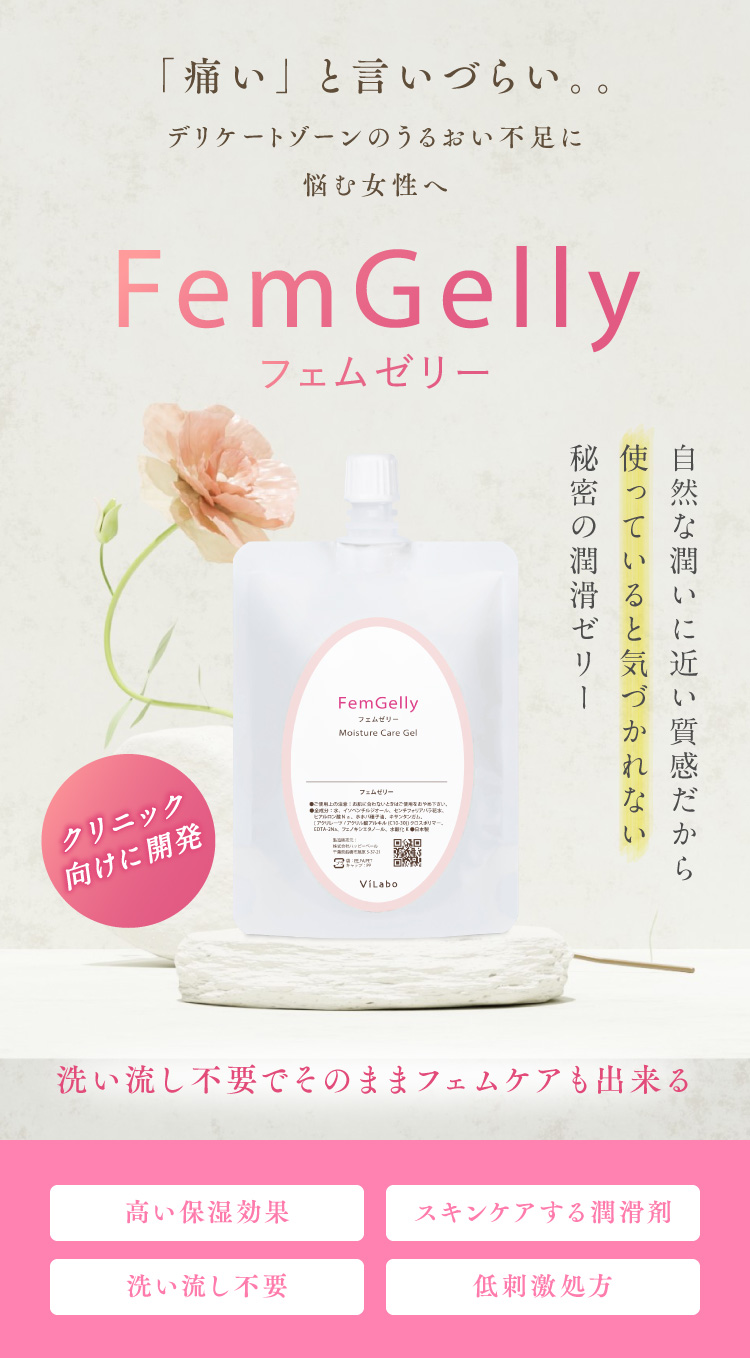 フェムゼリー20251203_1
