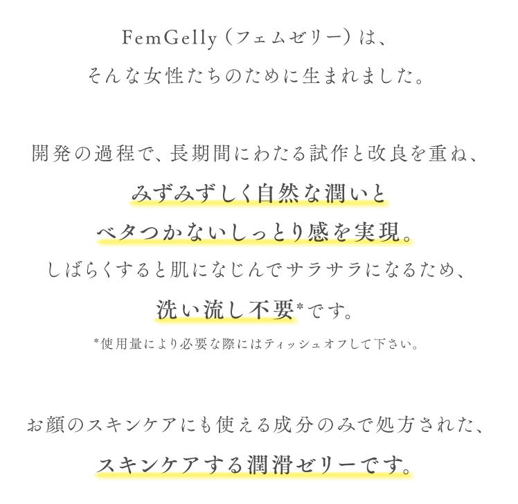 フェムゼリー20251203_2