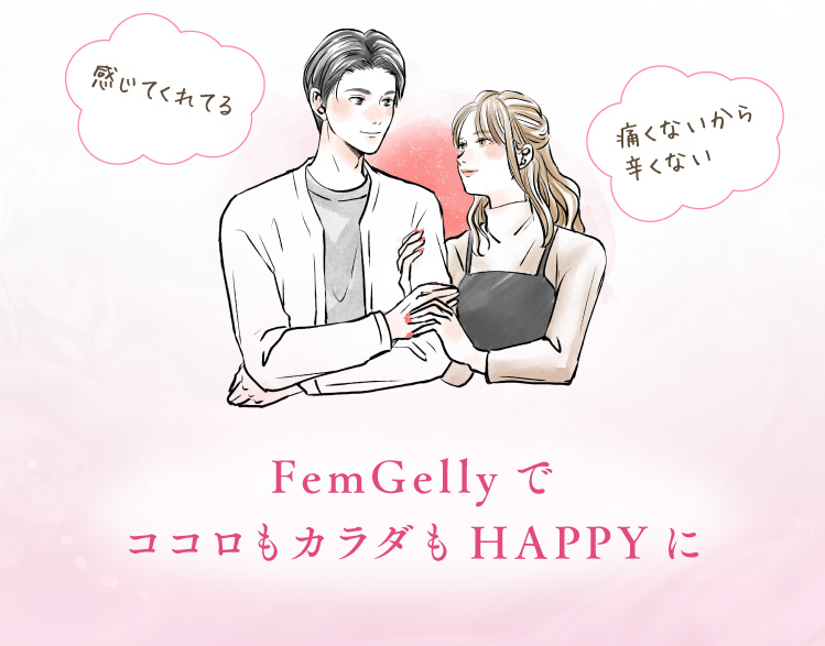 フェムゼリー20251203_4