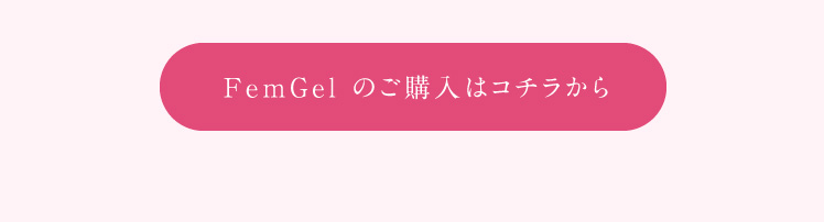 フェムゼリー20251203_9